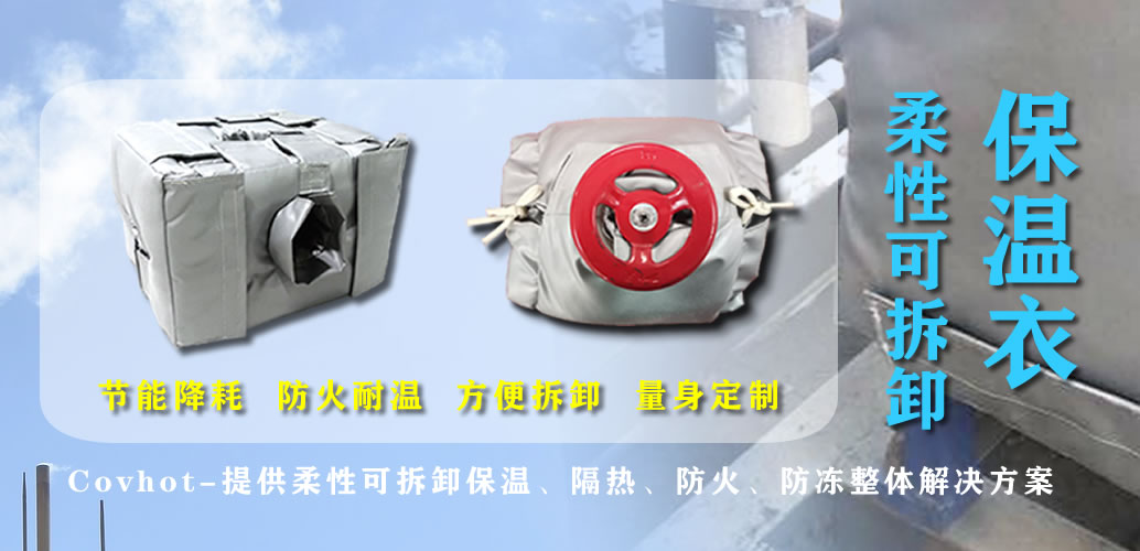 可拆卸<a href=http://http://spotvstar.com/e/tags/?tagname=%E7%BD%90%E4%BD%93%E4%BF%9D%E6%B8%A9 target=_blank class=infotextkey>罐體保溫</a>衣