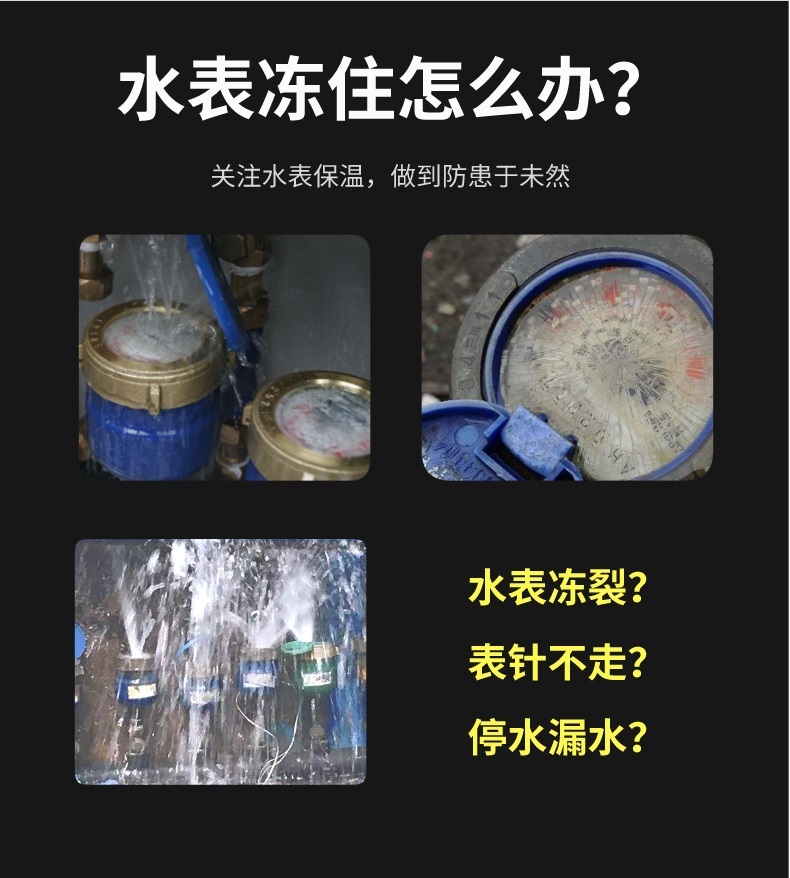 水表<a href=http://spotvstar.com/e/tags/?tagname=%E4%BF%9D%E6%B8%A9%E5%A5%97 target=_blank class=infotextkey>保溫套</a>