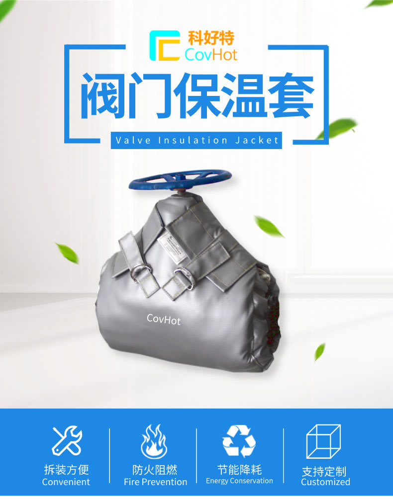 可拆卸式<a href=http://spotvstar.com/e/tags/?tagname=%E8%AE%BE%E5%A4%87%E4%BF%9D%E6%B8%A9 target=_blank class=infotextkey>設(shè)備保溫</a>,<a href=http://spotvstar.com/e/tags/?tagname=%E8%AE%BE%E5%A4%87%E4%BF%9D%E6%B8%A9 target=_blank class=infotextkey>設(shè)備保溫</a>