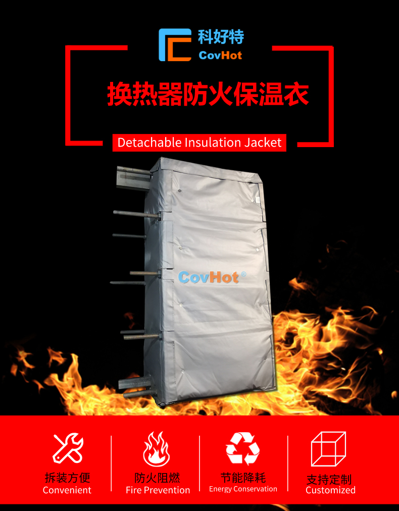 <a href=http://spotvstar.com/e/tags/?tagname=%E6%8D%A2%E7%83%AD%E5%99%A8%E4%BF%9D%E6%B8%A9 target=_blank class=infotextkey>換熱器保溫</a>罩
