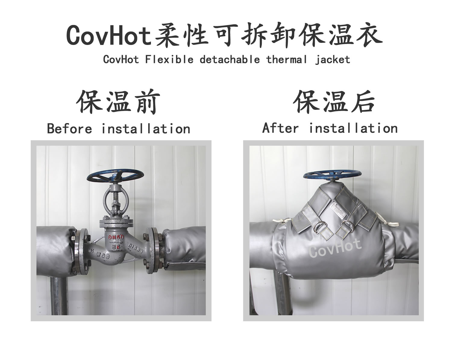 COVHOT?柔性可拆卸式<a href=http://spotvstar.com/e/tags/?tagname=%E4%BF%9D%E6%B8%A9%E8%A1%A3 target=_blank class=infotextkey>保溫衣</a>,可拆卸式保溫