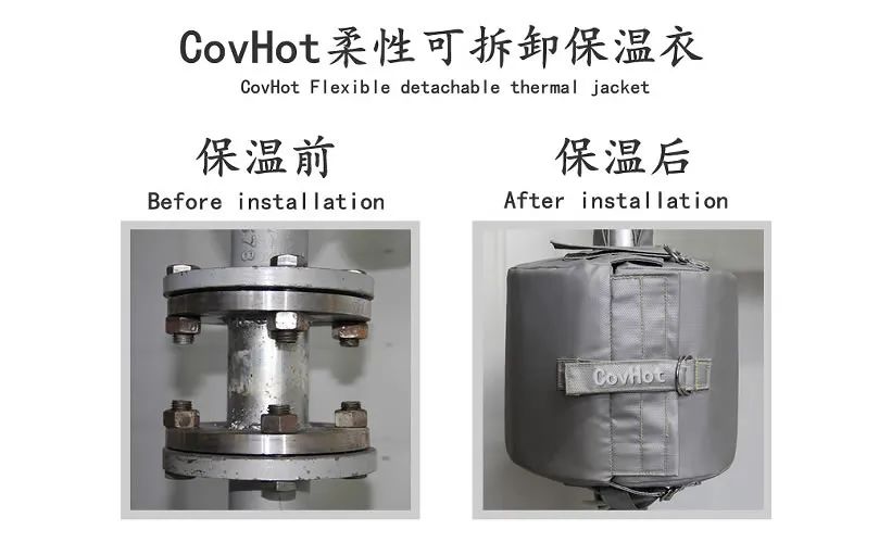 COVHOT?柔性可拆卸式<a href=http://spotvstar.com/e/tags/?tagname=%E4%BF%9D%E6%B8%A9%E8%A1%A3 target=_blank class=infotextkey>保溫衣</a>,蒸汽系統(tǒng)節(jié)能,節(jié)能保溫